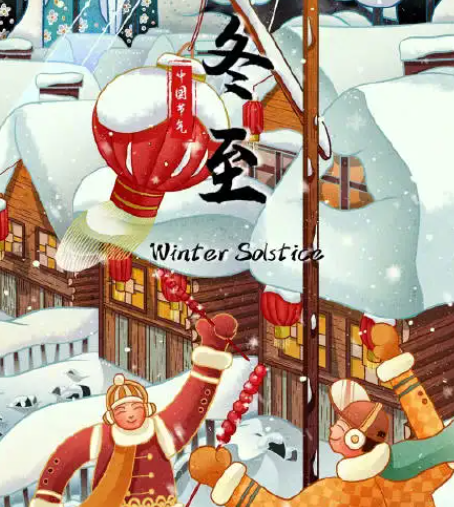 冬至已至，冠航機(jī)械祝新老客戶身體健康